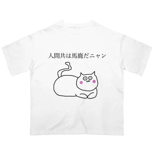 達観猫 Oversized T-Shirt