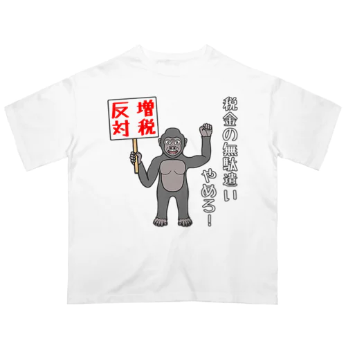 増税反対 オーバーサイズTシャツ