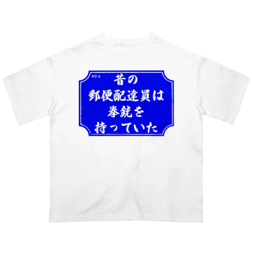 どうでもいい言葉シリーズ　NO.6 Oversized T-Shirt