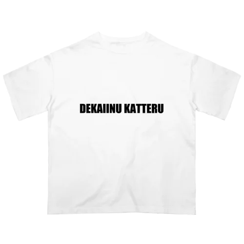 でかいいぬかってる オーバーサイズTシャツ