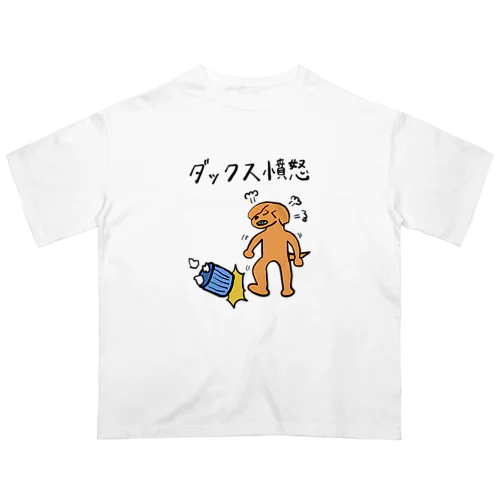 ダックス憤怒(フンド) オーバーサイズTシャツ