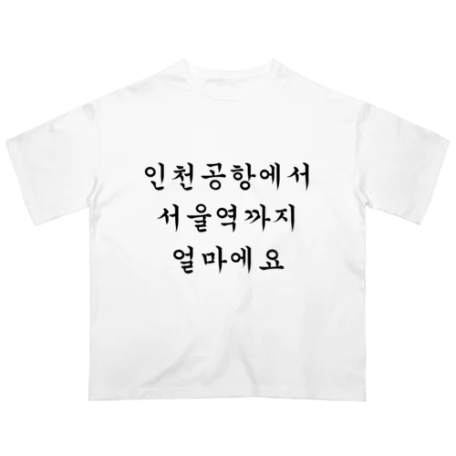 ハングル文章 オーバーサイズTシャツ