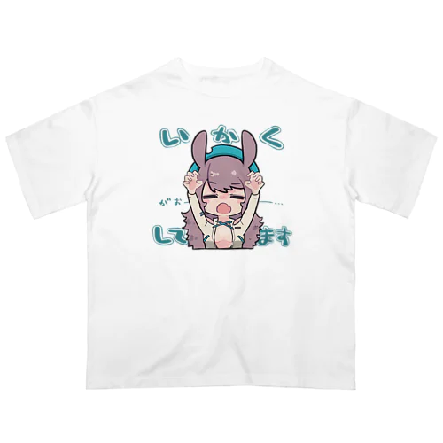 がおー...いかくしてます Oversized T-Shirt