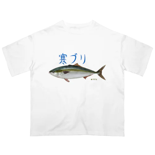 模写シリーズ『ブリ』 オーバーサイズTシャツ