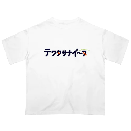 テワタサナイーヌロゴ（紺） Oversized T-Shirt
