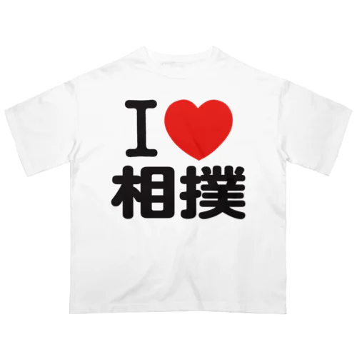 i love 相撲 オーバーサイズTシャツ