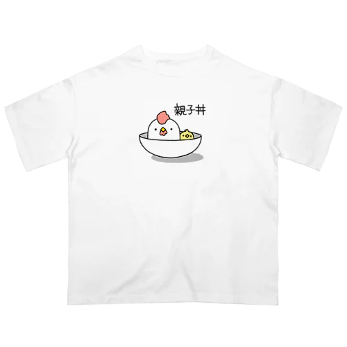 親子丼（ぺたもふ） Oversized T-Shirt