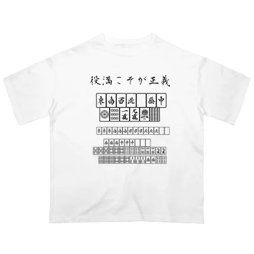 役満T オーバーサイズTシャツ