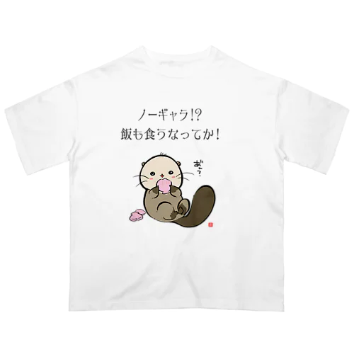 NO!ノーギャラ オーバーサイズTシャツ