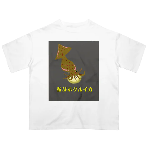 ホタルイカ オーバーサイズTシャツ