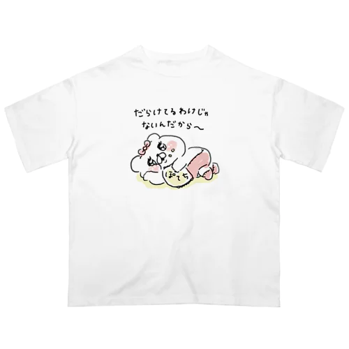 だらけてるわけじゃないんだから〜 オーバーサイズTシャツ