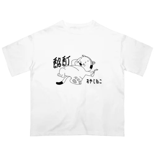 酩酊おやじねこ Oversized T-Shirt