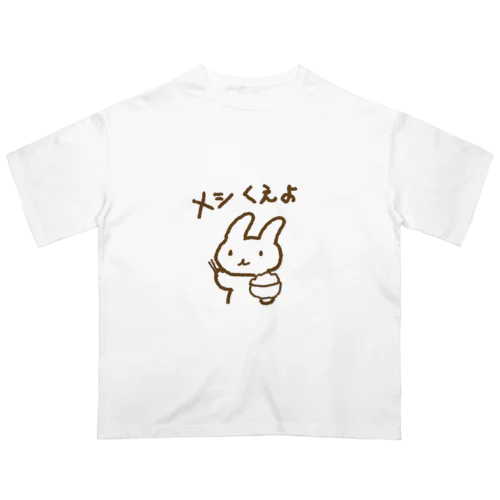 メシくえよウサギ オーバーサイズTシャツ