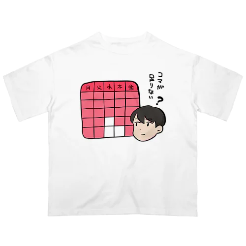 授業のコマが足りない人 Oversized T-Shirt