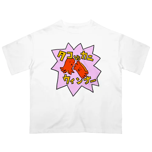 タコVSカニ　ウィンナー Oversized T-Shirt