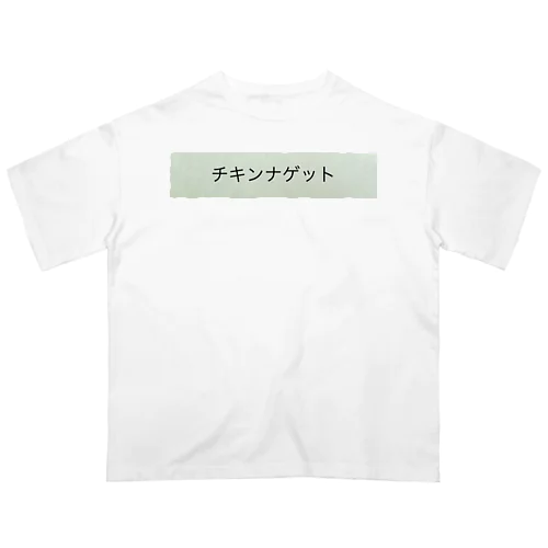 チキンナゲット オーバーサイズTシャツ