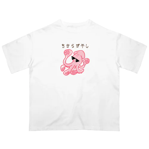 ちからが干しイカ オーバーサイズTシャツ