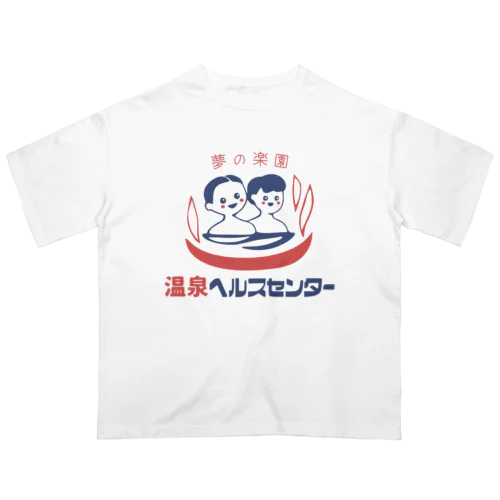 【大】温泉ヘルスセンター Oversized T-Shirt