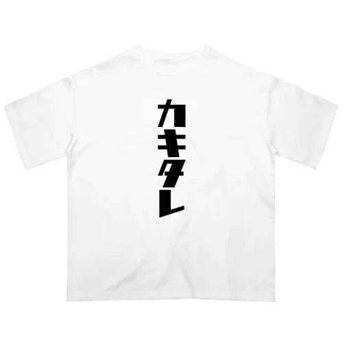 カキタレ（黒）　#0050 Oversized T-Shirt