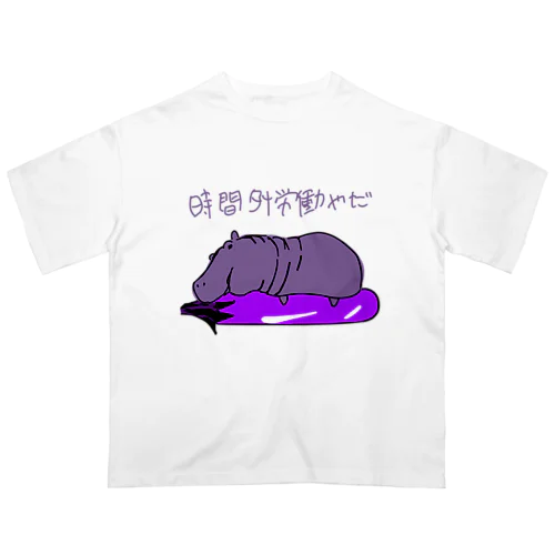 河馬と茄子 Oversized T-Shirt