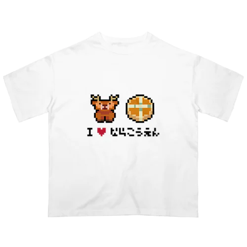 ドット絵　I♡ならこうえん Oversized T-Shirt