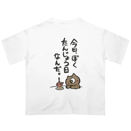 しましまのねっこのたんじょう日なんだ。 オーバーサイズTシャツ