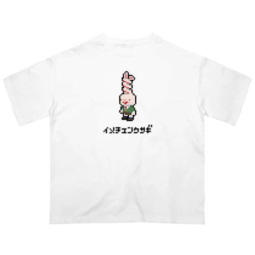 ドット絵　イメチェンウサギ Oversized T-Shirt