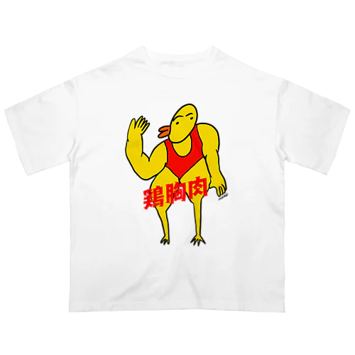 鶏胸肉くん Oversized T-Shirt