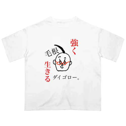 強く生きるよ！ダイゴロー。 オーバーサイズTシャツ