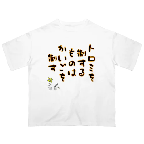 介護職の格言 オーバーサイズTシャツ