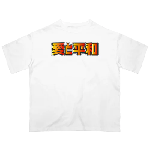 愛と平和 オーバーサイズTシャツ