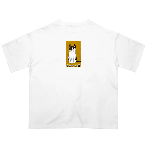 猫のテンくん Oversized T-Shirt