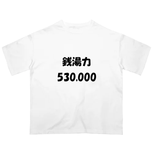 温泉好き、銭湯通にはコレ Oversized T-Shirt