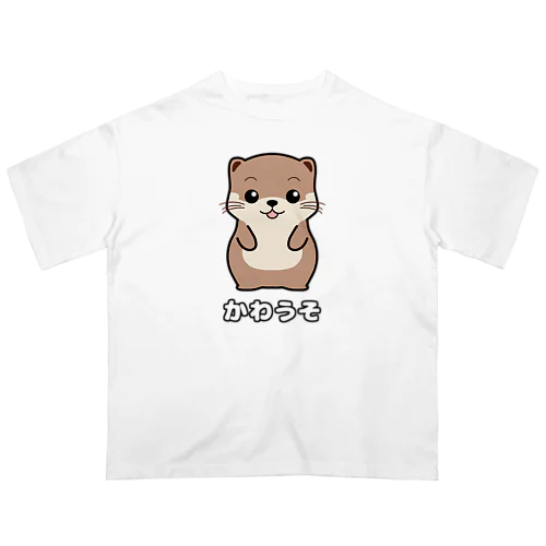 キュートなカワウソ2 オーバーサイズTシャツ