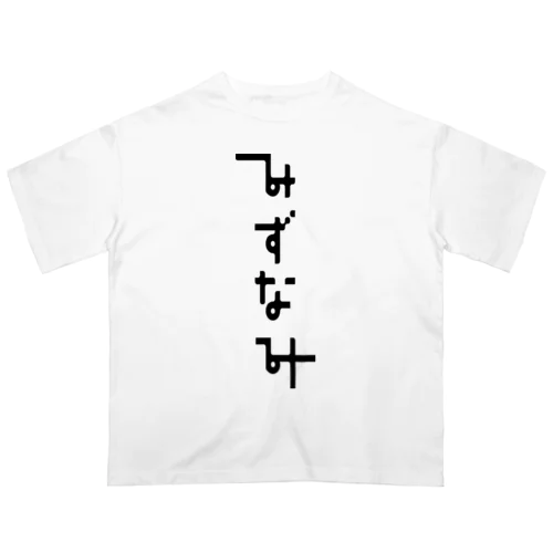 みずなみTシャツ_両面 オーバーサイズTシャツ