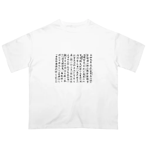 王義之　蘭亭序 オーバーサイズTシャツ