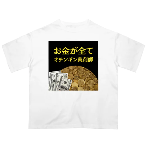 オチンギン薬剤師シリーズ オーバーサイズTシャツ