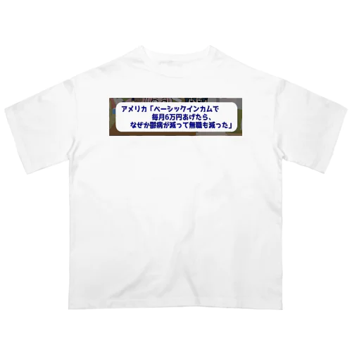 ベーシックインカムで鬱病が減っていく Oversized T-Shirt