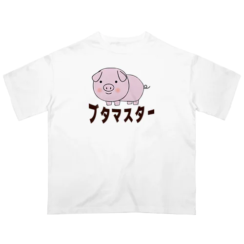 豚マスター Oversized T-Shirt