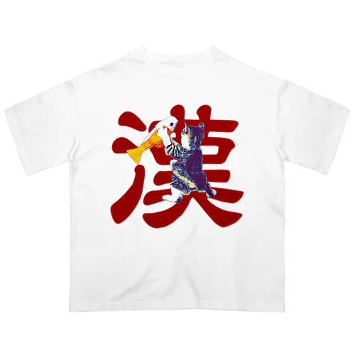 漢 オーバーサイズTシャツ