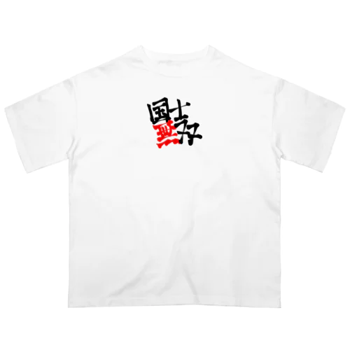 国士無双 Oversized T-Shirt