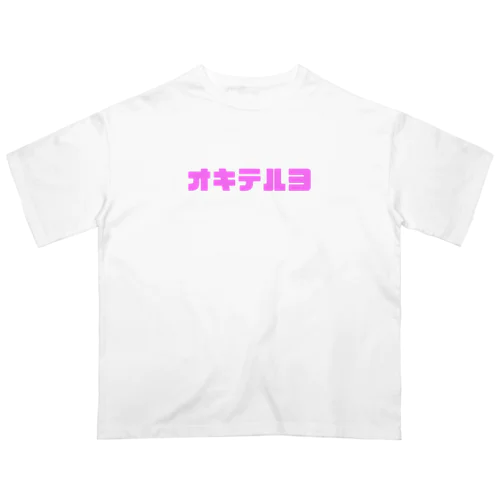 起きてるよ（ピンクロゴ） オーバーサイズTシャツ