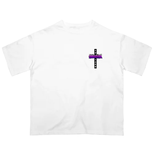 Purple demon オーバーサイズTシャツ