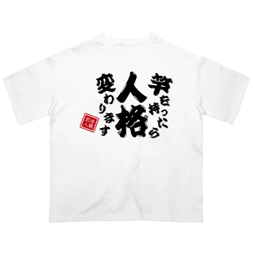 竿を持ったら人格変わります Oversized T-Shirt