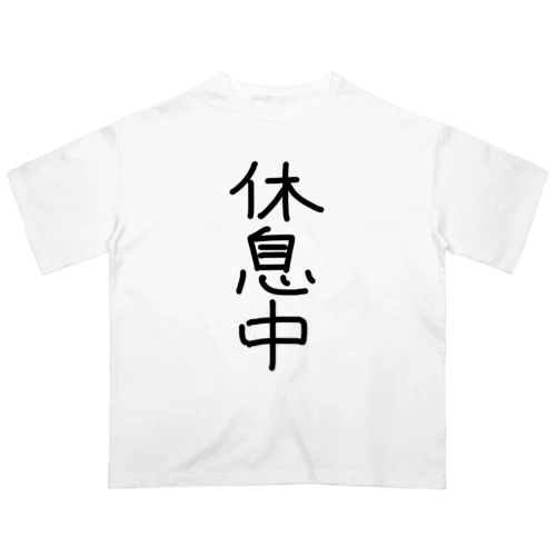 休息中Tシャツ Oversized T-Shirt