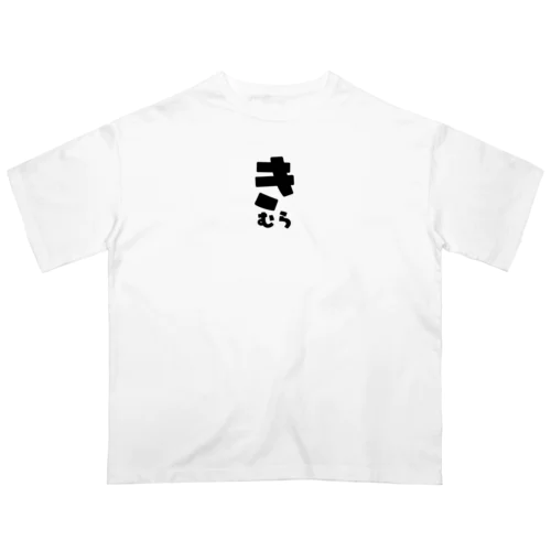 きむら Oversized T-Shirt