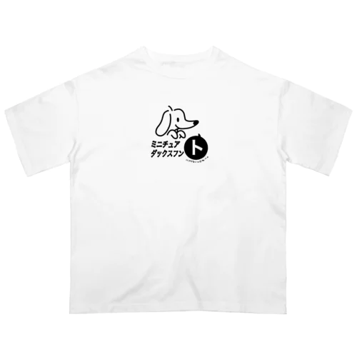 ミニチュアダックスフン「ト」 Oversized T-Shirt