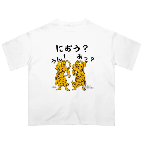 阿・吽(あ・うん)の仁王(におう)様！ オーバーサイズTシャツ