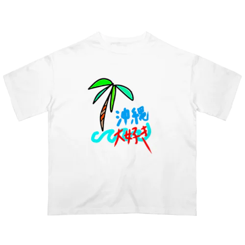 沖縄大好き オーバーサイズTシャツ