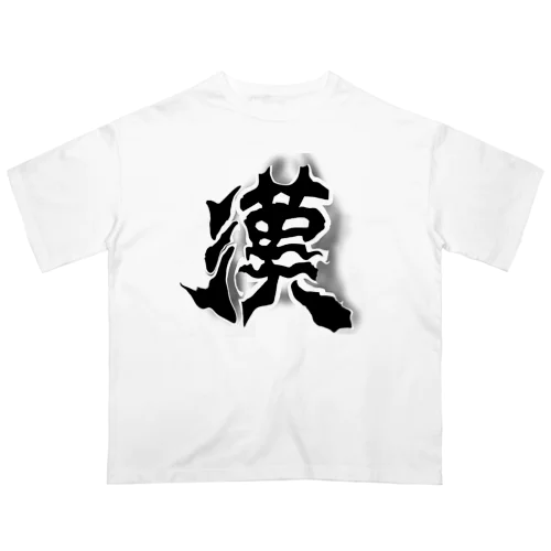 男らしい漢 Oversized T-Shirt